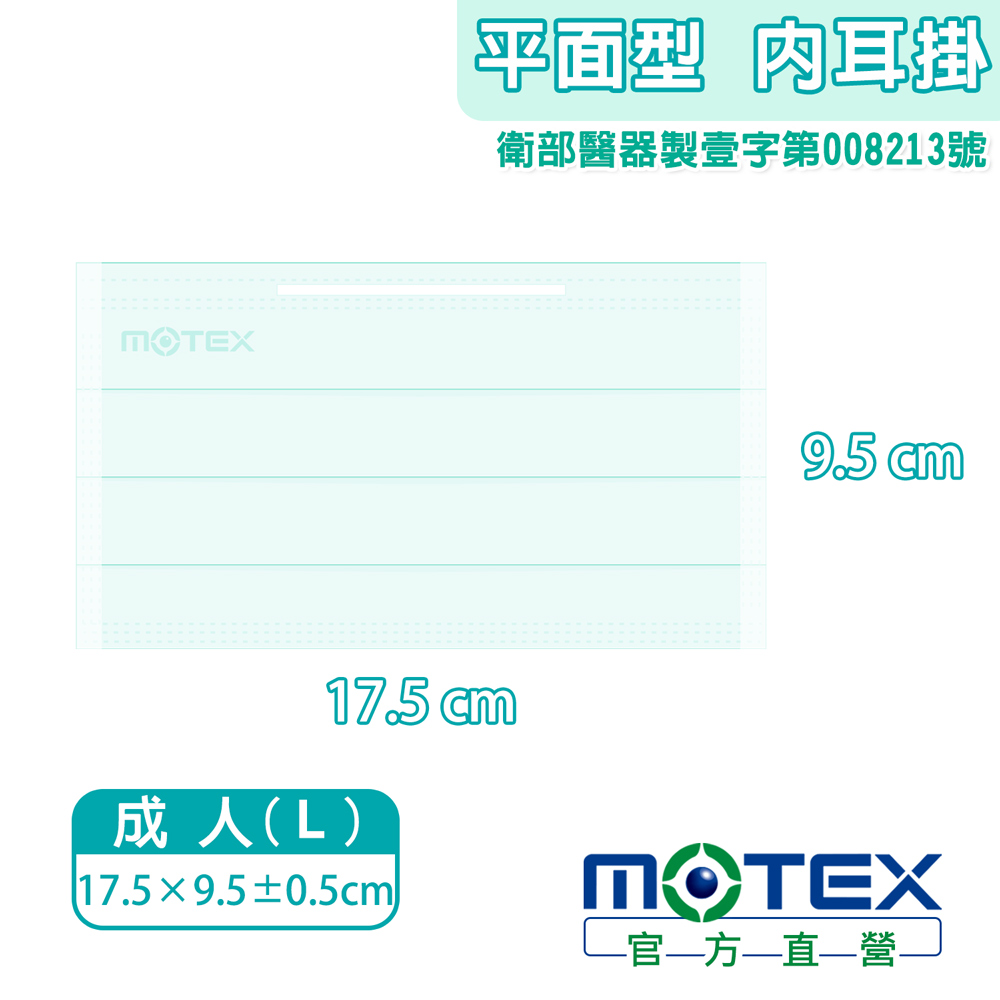 motex摩戴舒尺寸表
